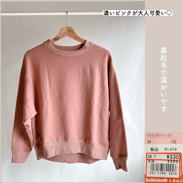 しまむら「USACTPUコクーントレーナー」