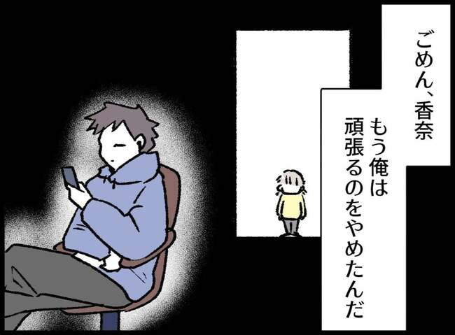 パパいやあっちいけ72-16