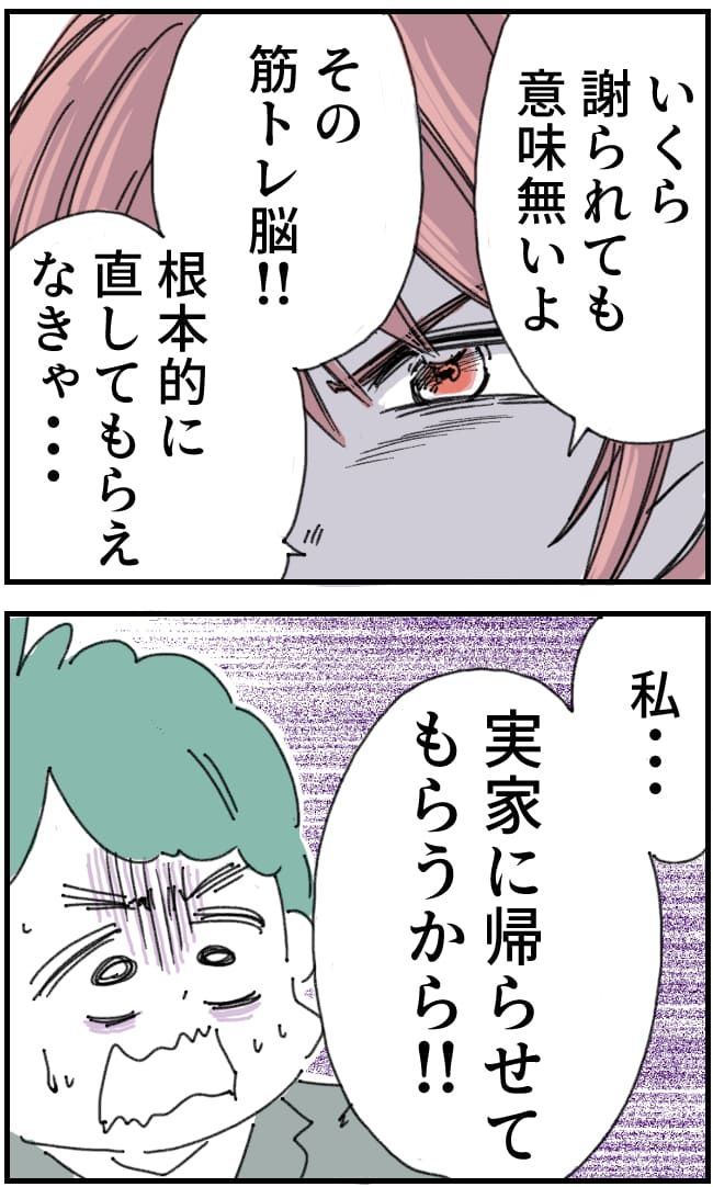 夫が筋トレに沼りすぎた件／くまお