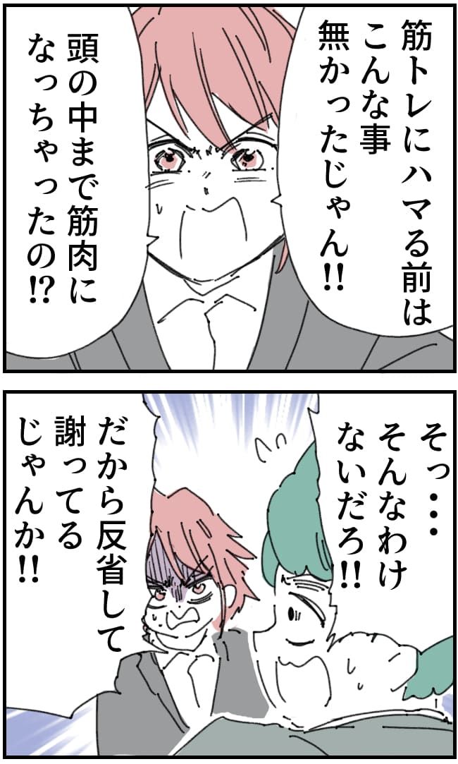 夫が筋トレに沼りすぎた件／くまお