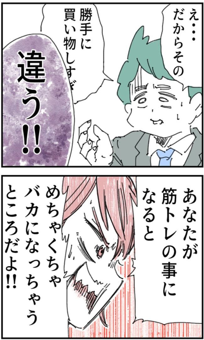 夫が筋トレに沼りすぎた件／くまお