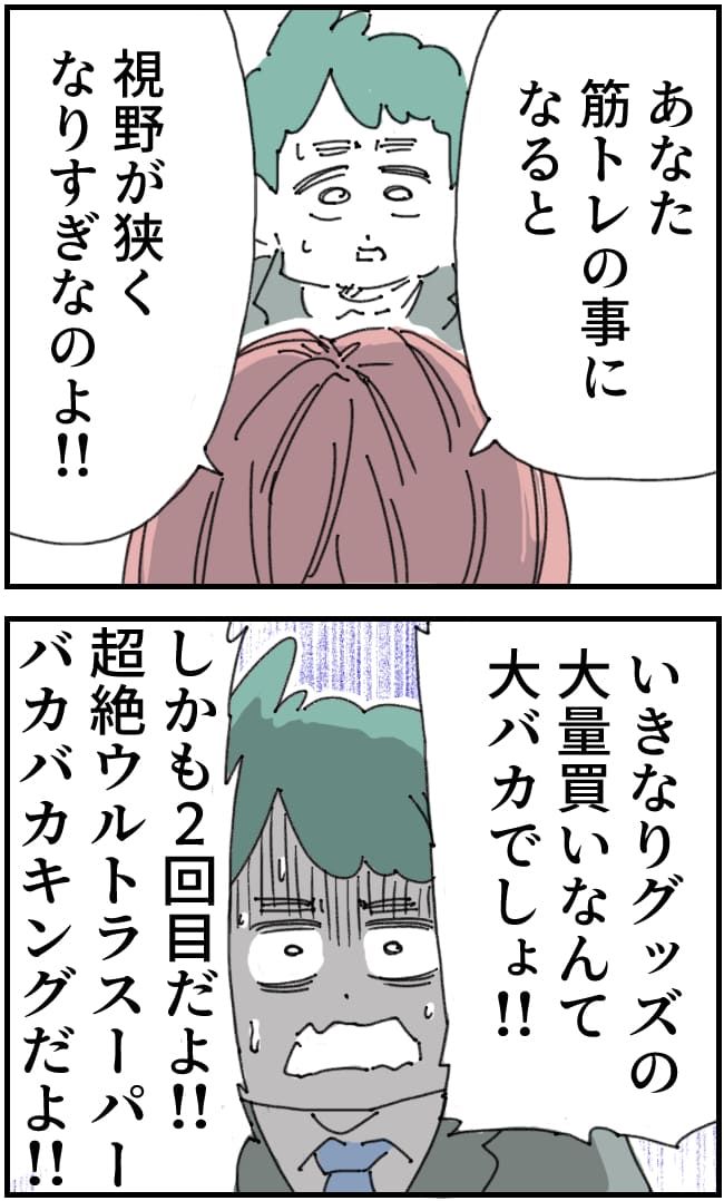 夫が筋トレに沼りすぎた件／くまお