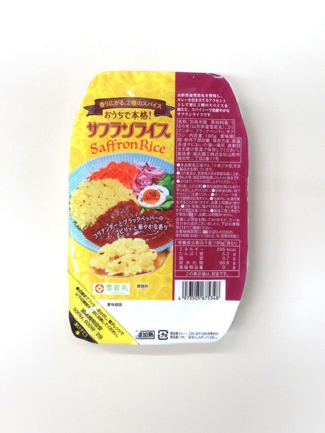 「香り広がる、2種のスパイス おうちで本格！サフランライス」