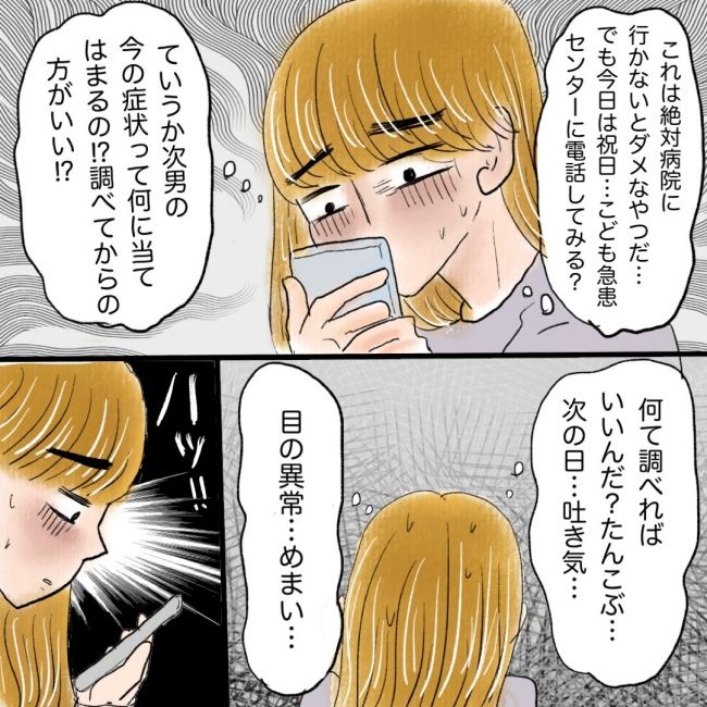 たんこぶホントに大丈夫？ 4