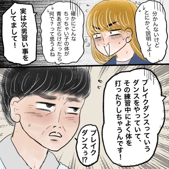 たんこぶホントに大丈夫？ 4