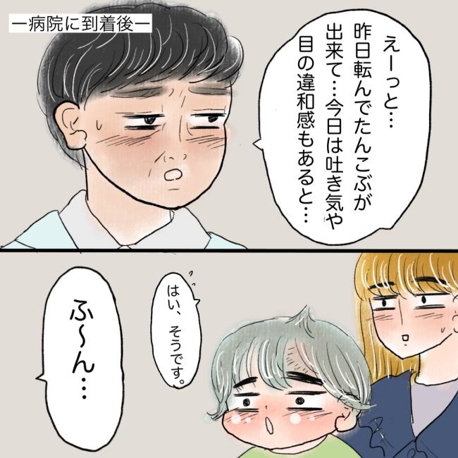 たんこぶホントに大丈夫？ 4