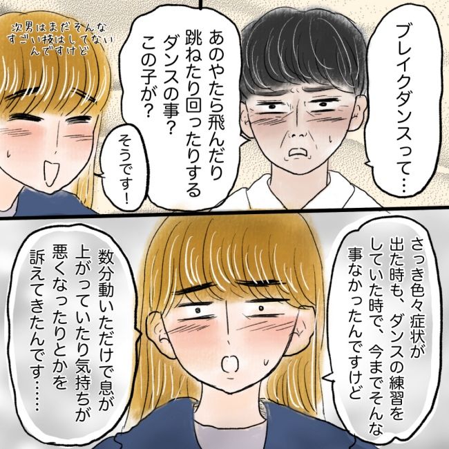 たんこぶホントに大丈夫？ 4