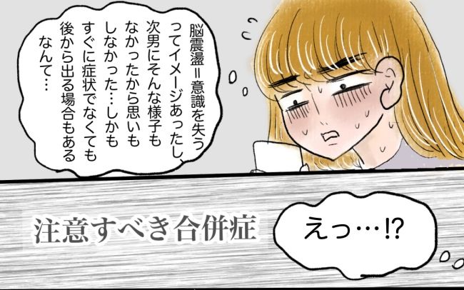 たんこぶホントに大丈夫？ 4