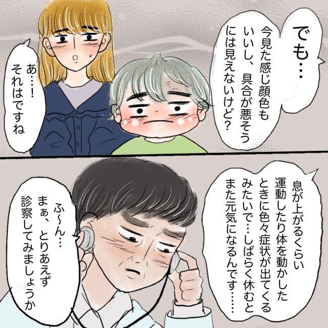 たんこぶホントに大丈夫？ 4