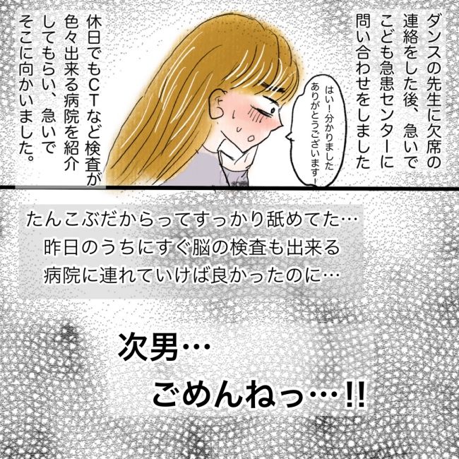 たんこぶホントに大丈夫？ 4