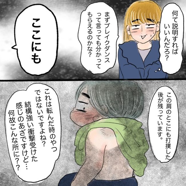 たんこぶホントに大丈夫？ 4