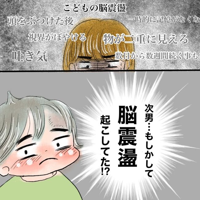 たんこぶホントに大丈夫？ 4