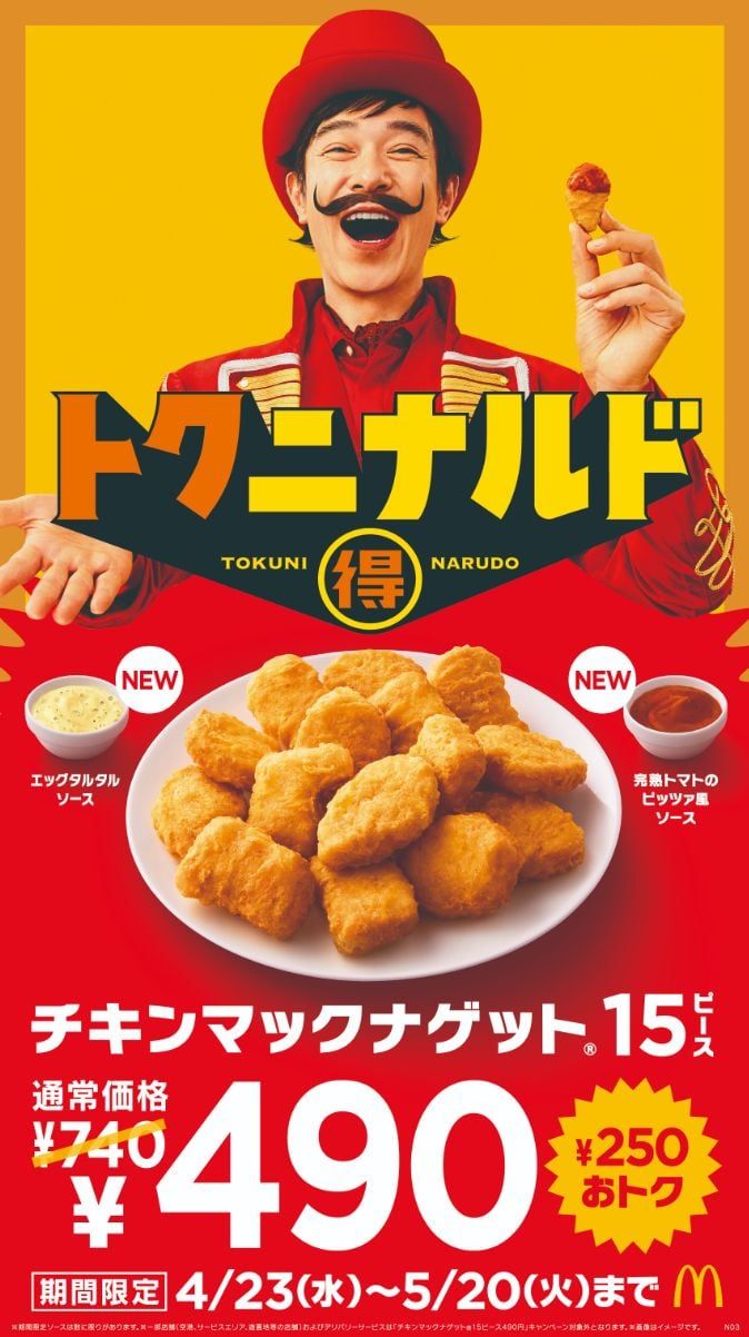 新作ソースも登場！