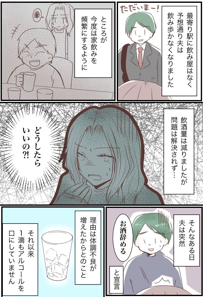 酒癖の悪い夫に我慢の限界。「誘惑をなくすためには…」妻が考えた驚愕の奇策とは！？