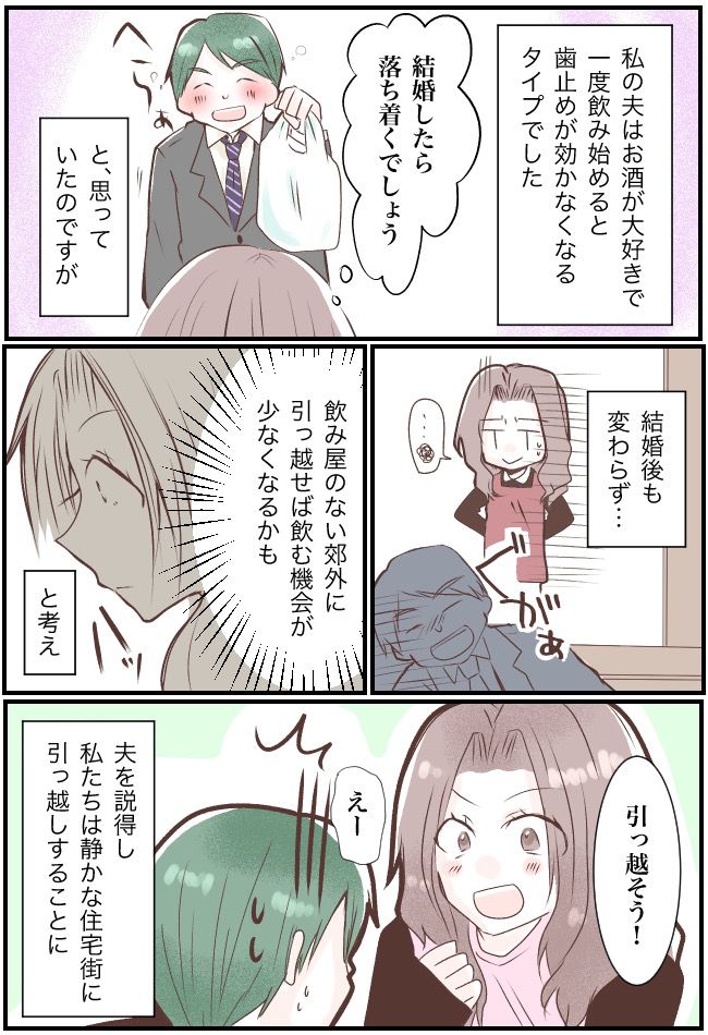 酒癖の悪い夫に我慢の限界。「誘惑をなくすためには…」妻が考えた驚愕の奇策とは！？