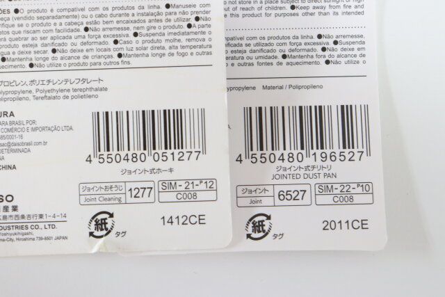 ジョイント式ホーキ ジョイント式チリトリ JANコード