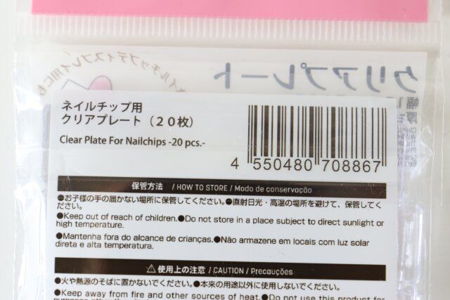 ダイソーのネイルチップ用クリアプレート（20枚）のJAN