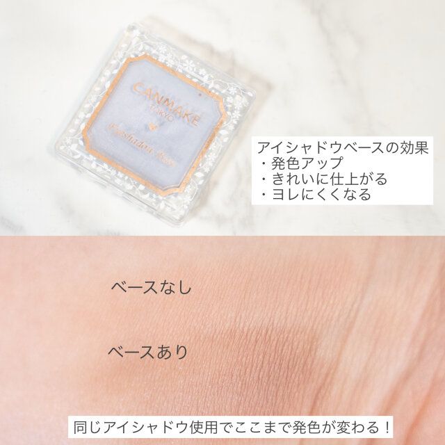アイシャドウベースを使ってみよう
