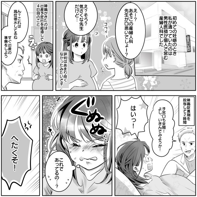 「へたくそ！」出産時、うまくいきめなかった私にこの言葉をかけたのは…！？