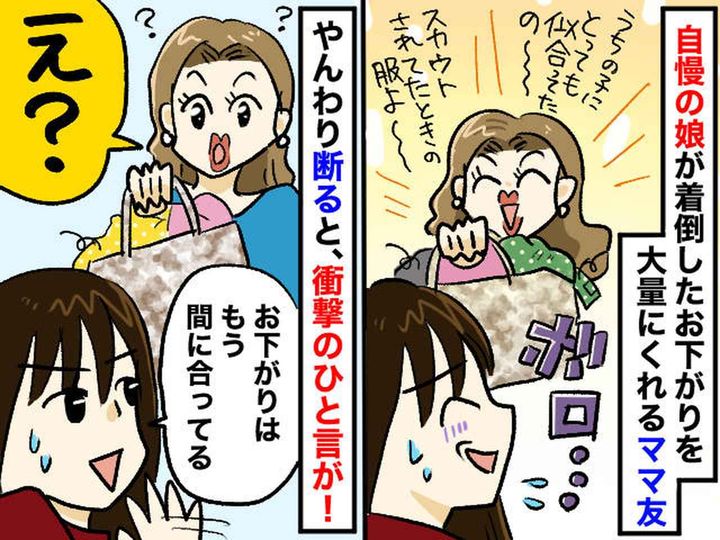 画像: 自慢ママ「うちの子のお下がりもらえて嬉しいでしょ？」って、え！？ ボロボロの服を渡され、困惑
