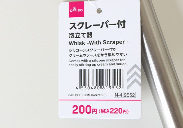 泡立て器（スクレーパー付、26cm） JANコード