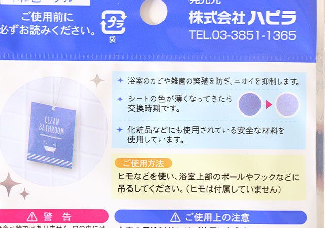 気化消色性抗菌防カビシート お風呂場用 説明