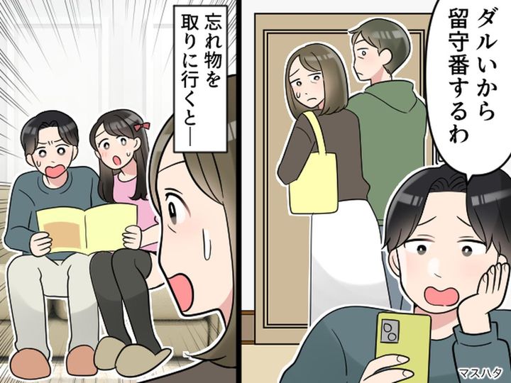 画像: 家に忘れ物を取りに戻ると、中2息子が彼女と2人きり。真意を察した両親 → 全員「気まずい」その後？