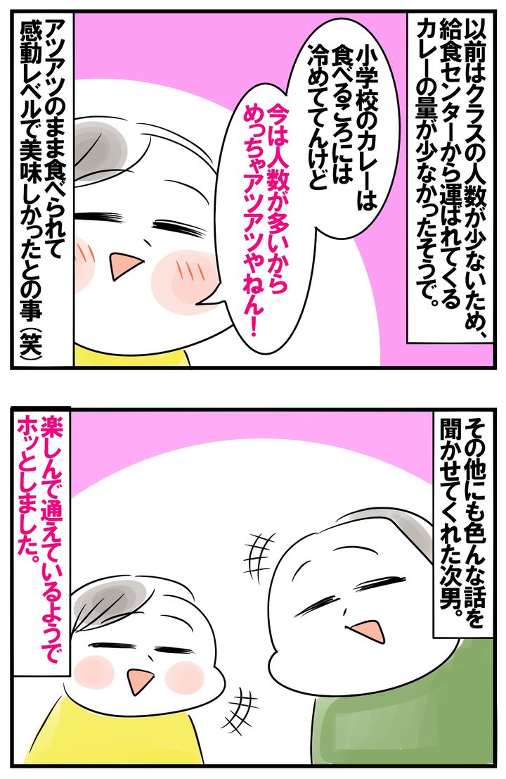 どうやら小学生の時は小人数であったため、給食センターから教室に届きまででカレーが冷めてしまっていたようで…