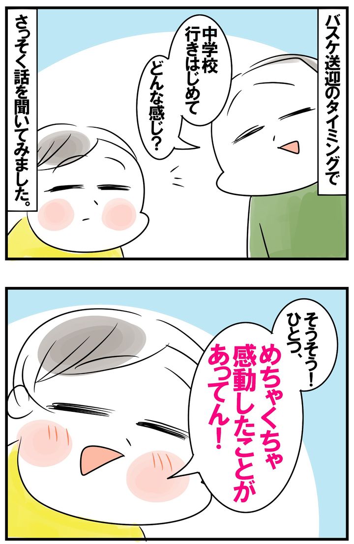 ふたりだけの時に聞いてみると、めちゃくちゃ感動したことがあると！