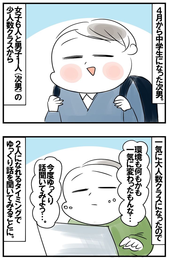 4月から中学生になった次男。どんな様子か聞いてみると…。