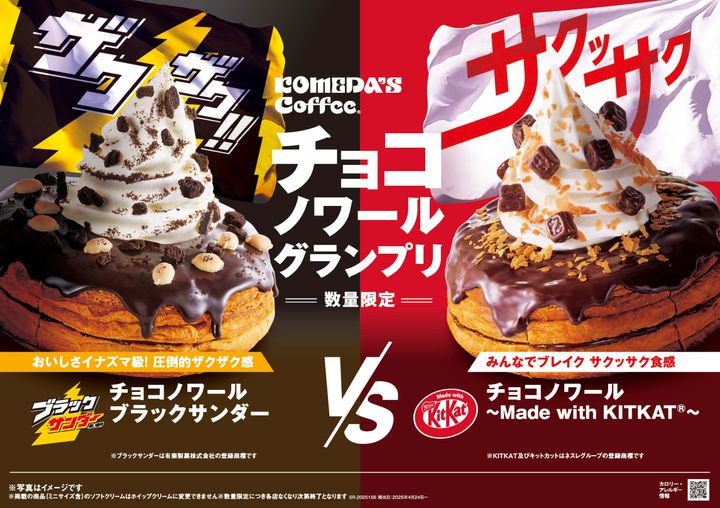 「チョコノワール ブラックサンダー」（左）、「チョコノワール ～Made with KITKAT～」