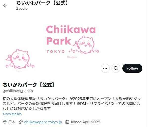 「ちいかわパーク」の公式「X」アカウントより
