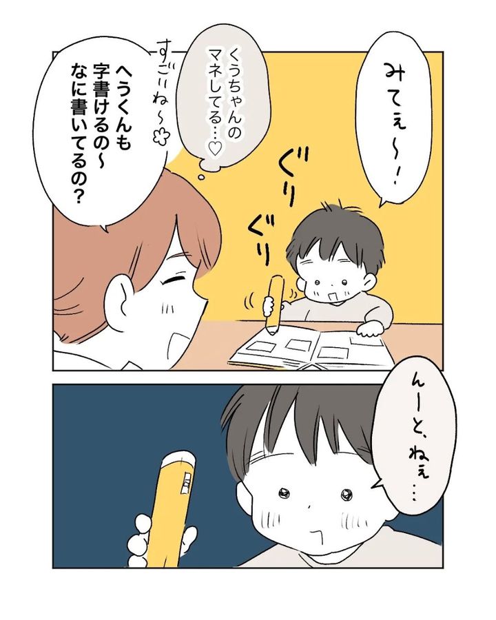 漫画「なに書いてるの」のカット（マキノさん提供）