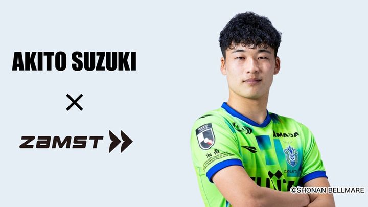 ブレイク中の湘南ベルマーレ“10番”、『ザムスト』と契約！愛用している製品は「この3つ」