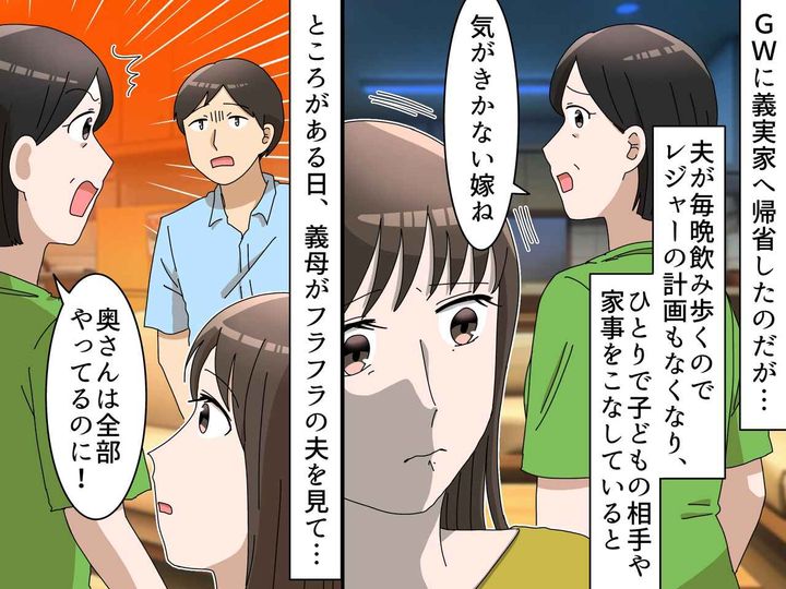 画像: 義母「気がきかない嫁ね」帰省で心無い言葉。絶望する嫁だったが → 翌朝『思わぬ展開』に──！？