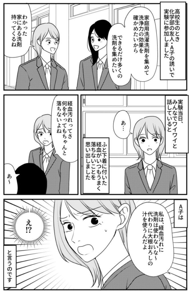 「えっ…食べ物を！？」下着汚れの悩みを打ち明けた私に、友人が放った驚愕の言葉とは