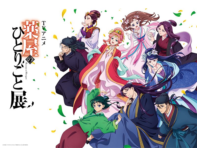 アニメ『薬屋のひとりごと』第2期2025年1月より放送開始 最新