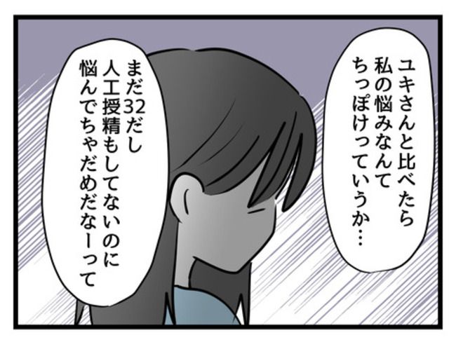 みんな私に配慮して！／神谷もち