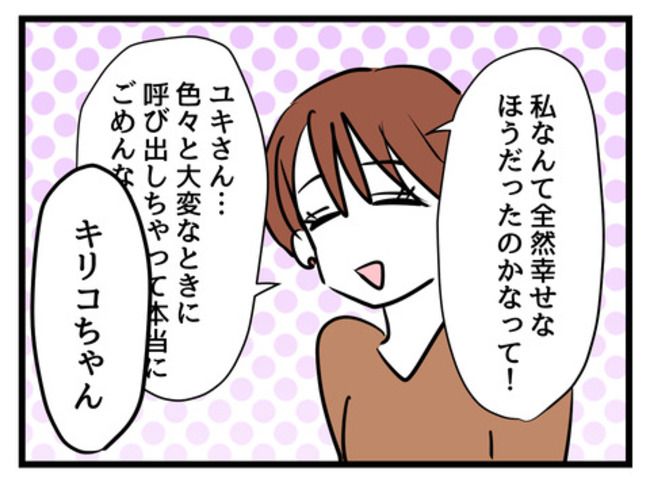 みんな私に配慮して！／神谷もち