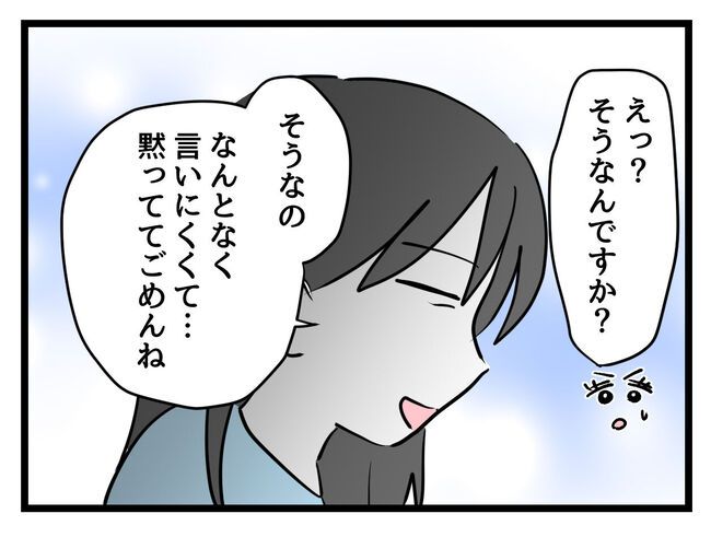 みんな私に配慮して！／神谷もち