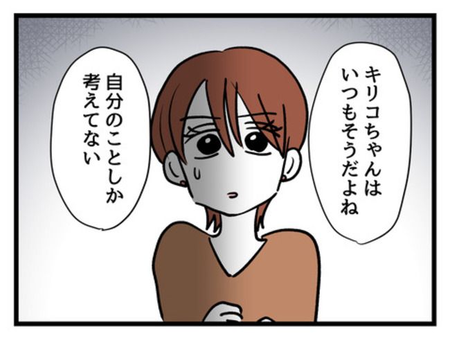 みんな私に配慮して！／神谷もち