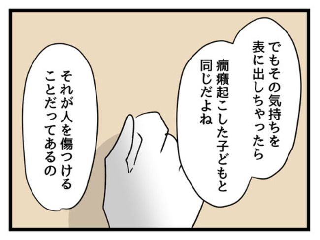 みんな私に配慮して！／神谷もち