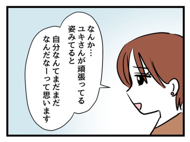 みんな私に配慮して！／神谷もち