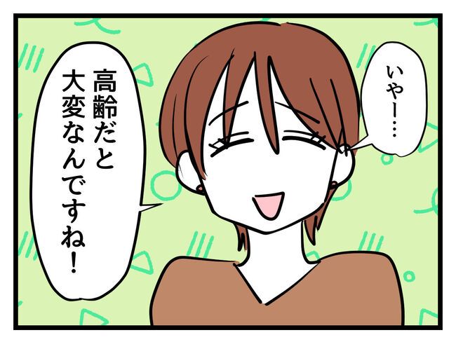 みんな私に配慮して！／神谷もち