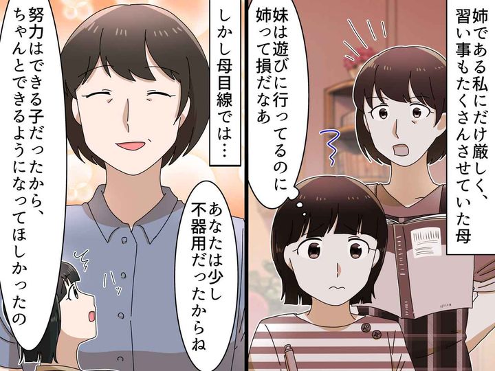 画像: 習い事漬けの私、なぜか放置気味の妹。幼少期の不満に → 母「厳しくしたんじゃなくて──」真意にハッ