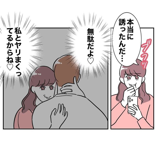 義妹と不倫妊活する夫の末路4-5