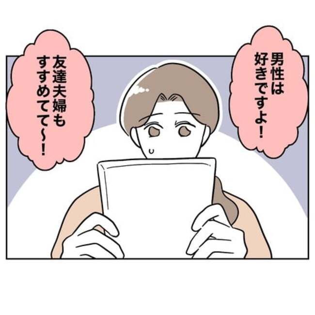 義妹と不倫妊活する夫の末路4-20