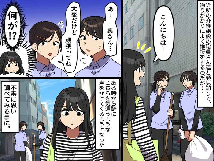 画像: 「奥さん、大変だけど頑張ってね」私が何を頑張れと？ 知人に違和感 → 夫の『衝撃の裏切り』が発覚