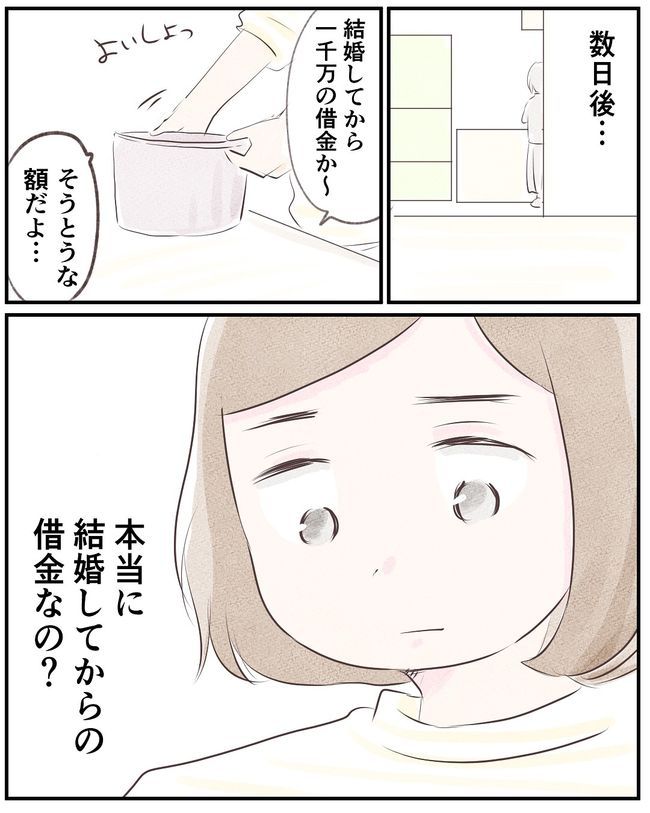1300万円の嘘／いもやまようみん