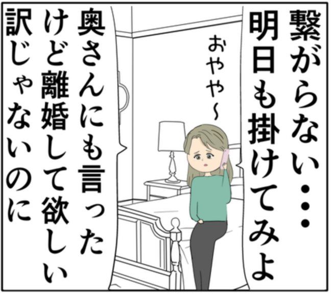 岡田ももえ／妻は2番目に好きな人